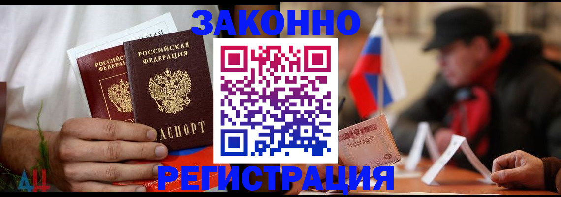 прописка для работы в Воронежской области