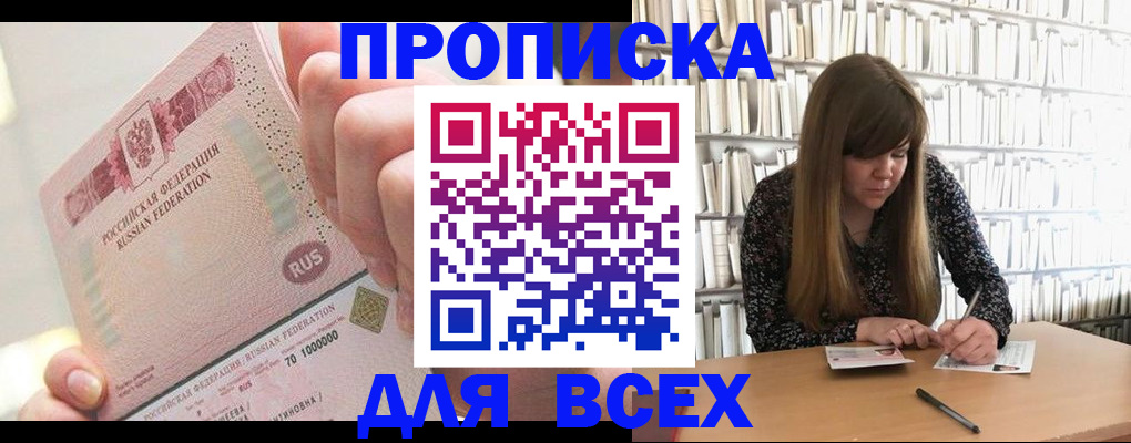 временная регистрация недорого в Воронежской области