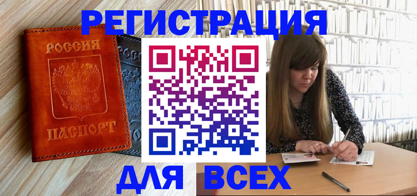 временная прописка в Воронежской области