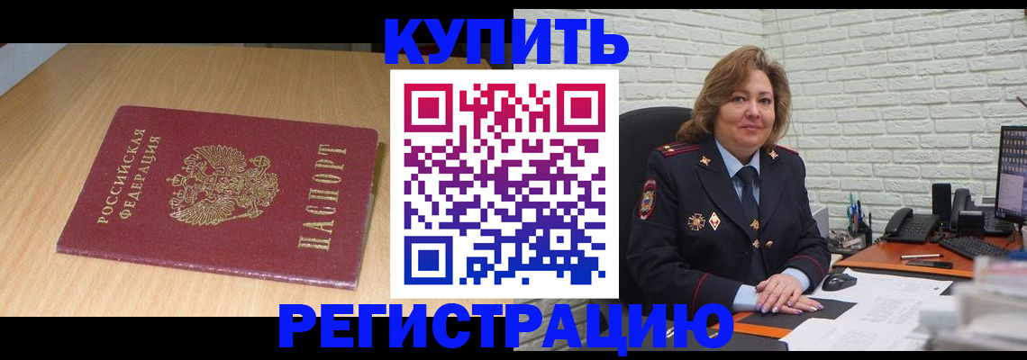 временная регистрация в квартире в Воронежской области