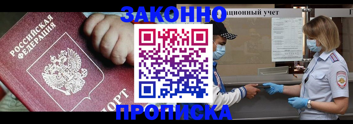 временная регистрация в квартире в Воронежской области