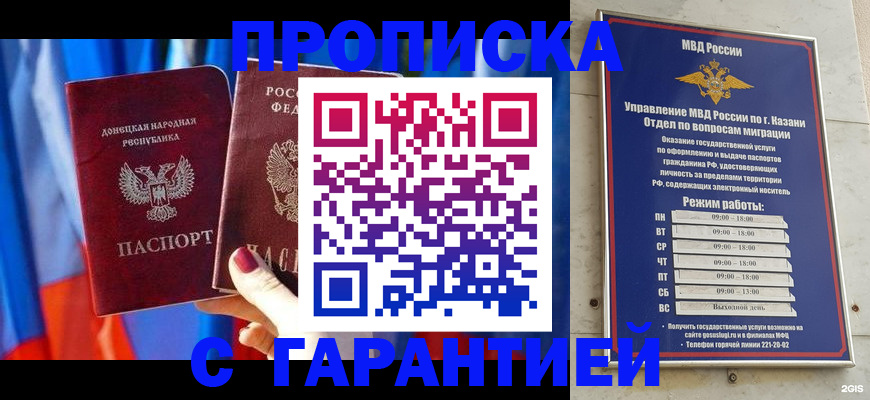 прописка паспорт в Воронежской области