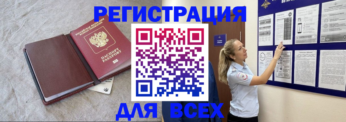 прописка законно в Воронежской области